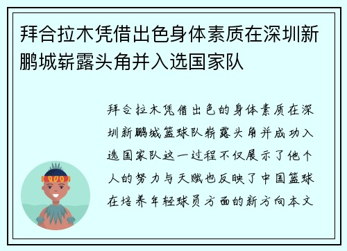 拜合拉木凭借出色身体素质在深圳新鹏城崭露头角并入选国家队