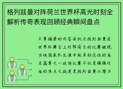 格列兹曼对阵荷兰世界杯高光时刻全解析传奇表现回顾经典瞬间盘点