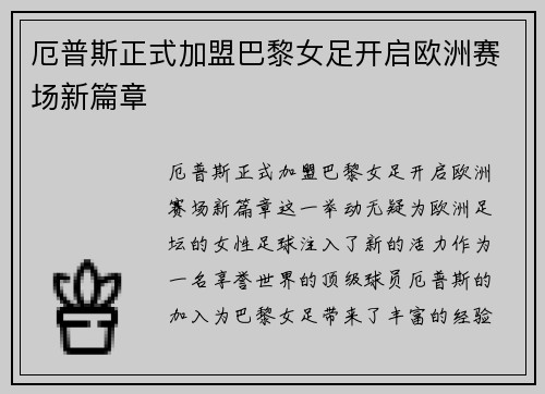 厄普斯正式加盟巴黎女足开启欧洲赛场新篇章 厄普斯正式加盟巴黎女足开启欧洲赛场新篇章
