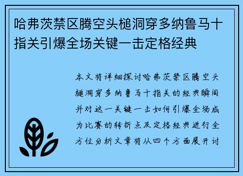 哈弗茨禁区腾空头槌洞穿多纳鲁马十指关引爆全场关键一击定格经典